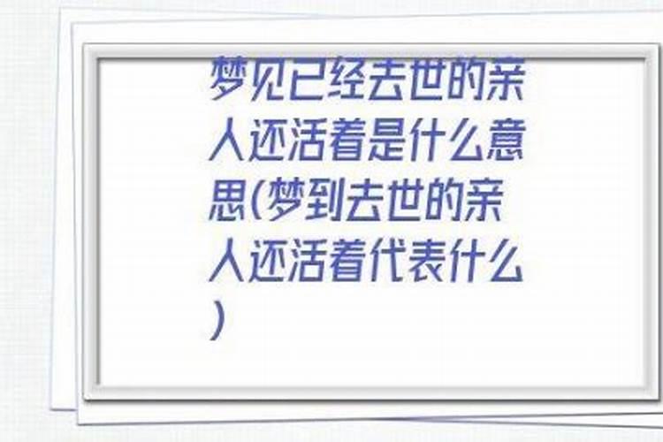 梦到已故的长辈再次出殡