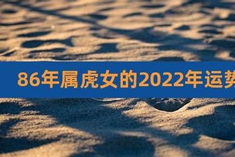 1986年2月份出生属虎运程