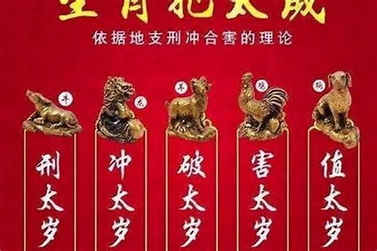 破太岁用什么意思？