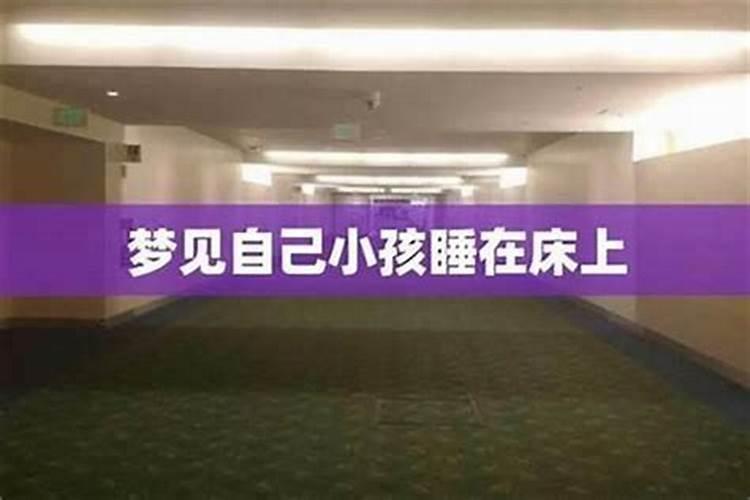 梦见好几个婴儿在床上？