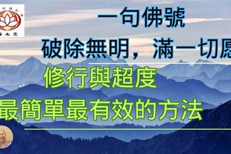 最有效的超度方法