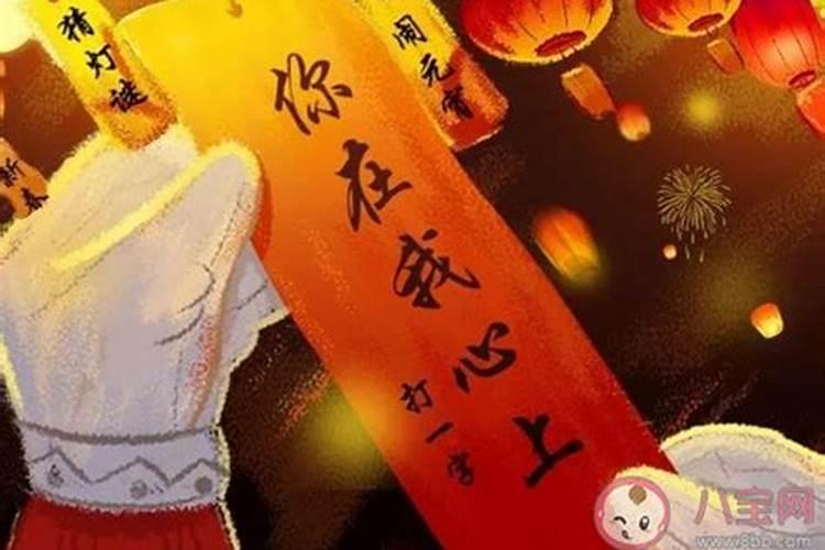 元宵节的灯谜有哪些呢？