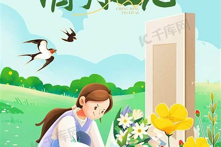 清明怎样祭扫？