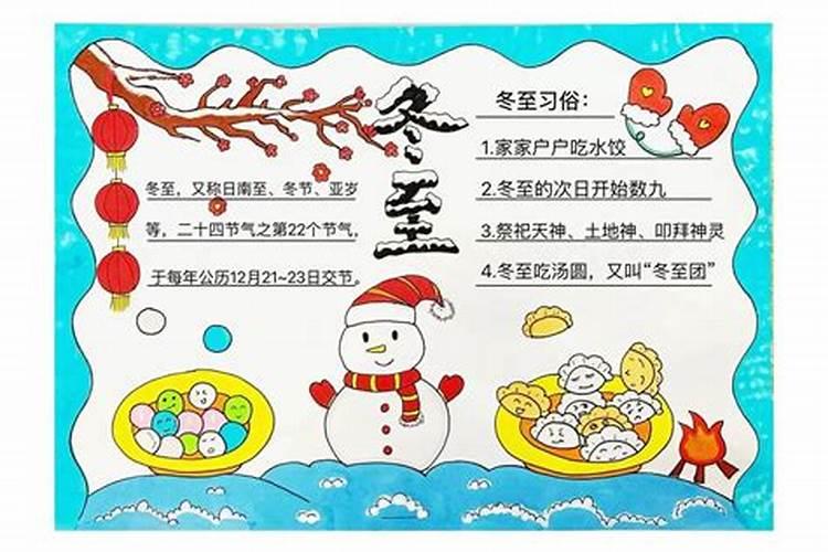冬至的来历小报