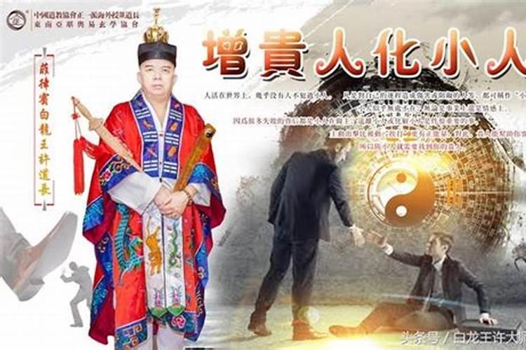 化解小人的几招小法术？