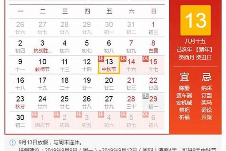 中秋节是哪一天几月几日？