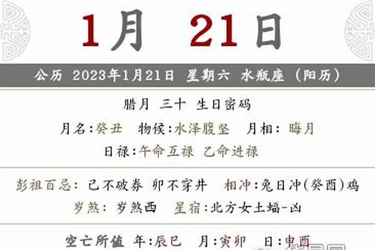 腊月三十是哪位神的诞辰？
