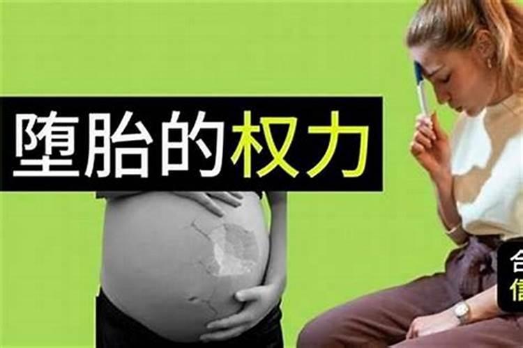堕胎多少天可以超度？