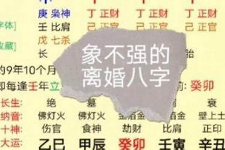 八字有两段婚姻一定会离婚吗？