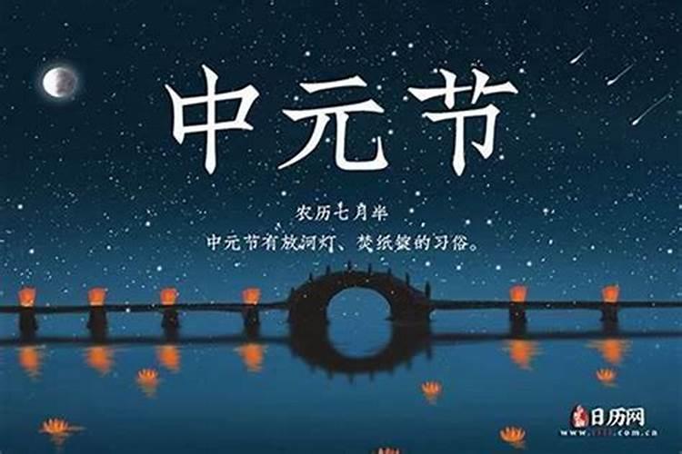 2026年的中元节是哪天？