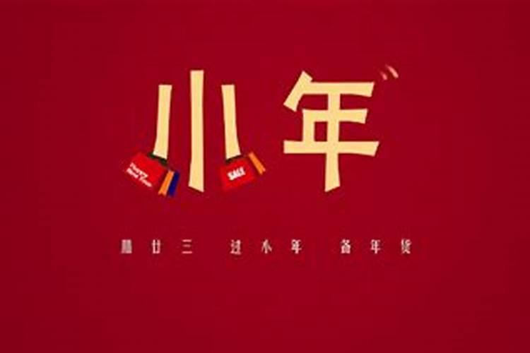 小年在几月几日星期几？