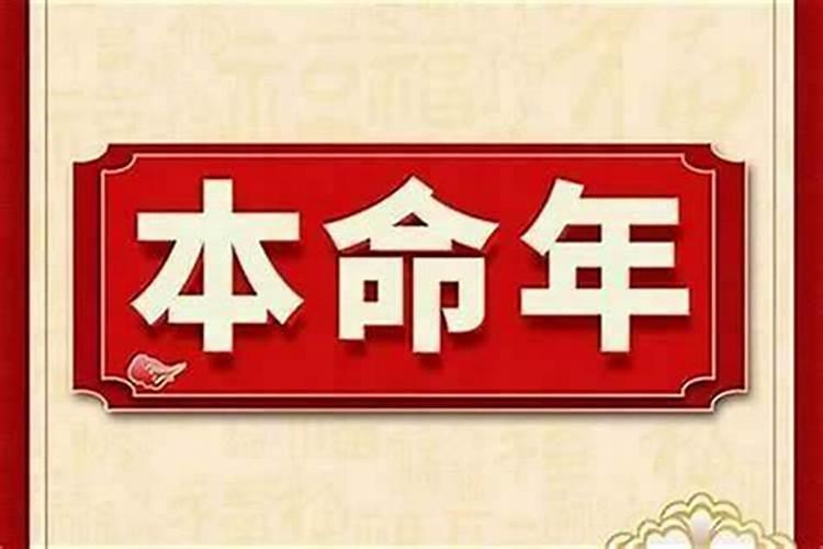三十六岁本命年之后运气