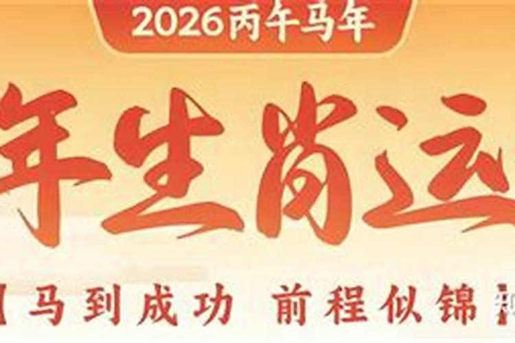 2026年7月4号12生肖运势如何？