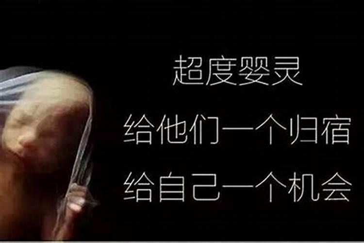 超度婴灵时妈妈哭得很伤心