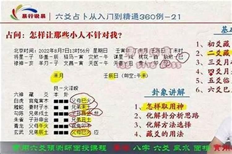 易经中的小人怎么防止？