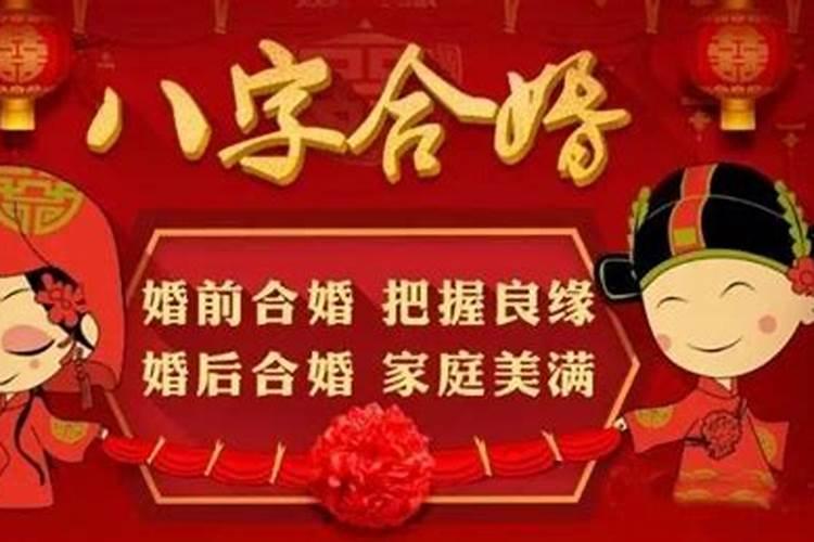 八字婚姻分哪几种？
