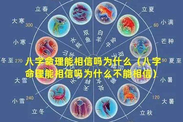 相信八字吗？