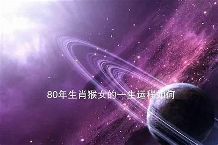 1980车属候人一生运程