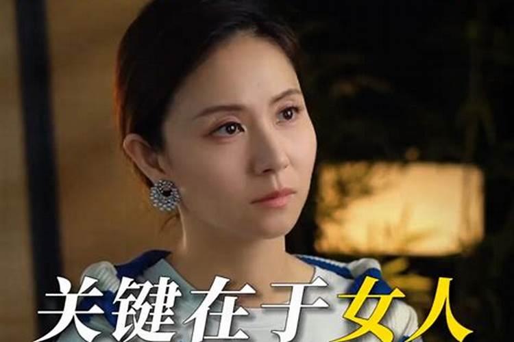 最不幸福婚姻女人不顺服