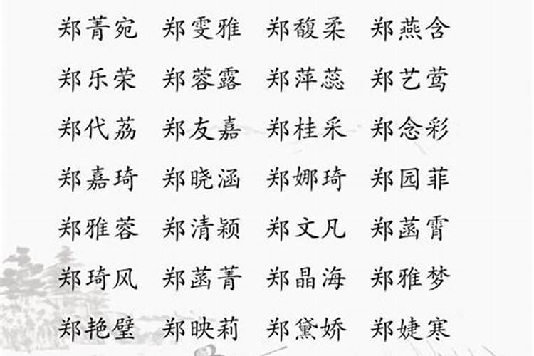 郑姓取名平仄技巧