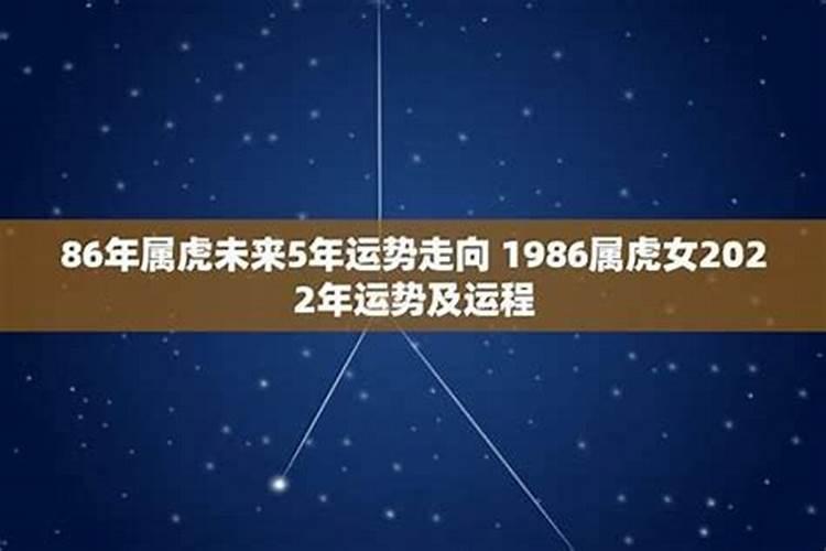 86年属女在2026年运程