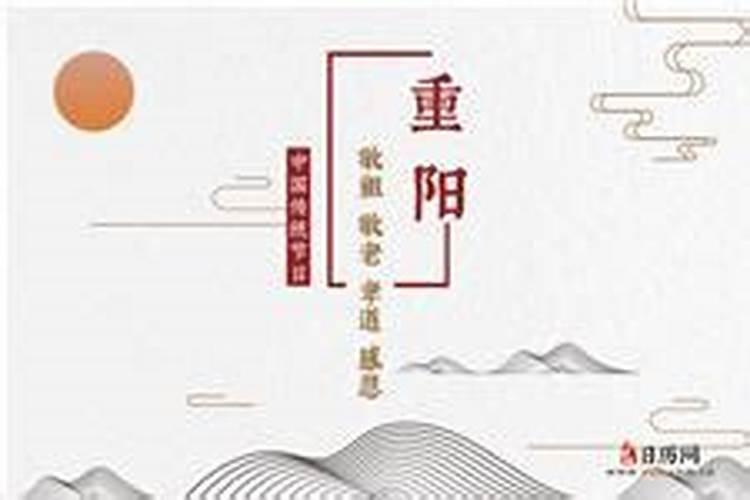 重阳节是阳历哪一天？