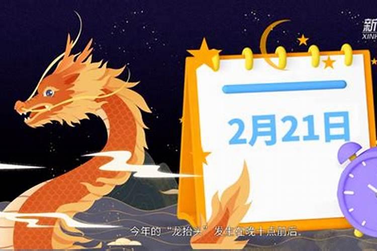 龙抬头几点更新？