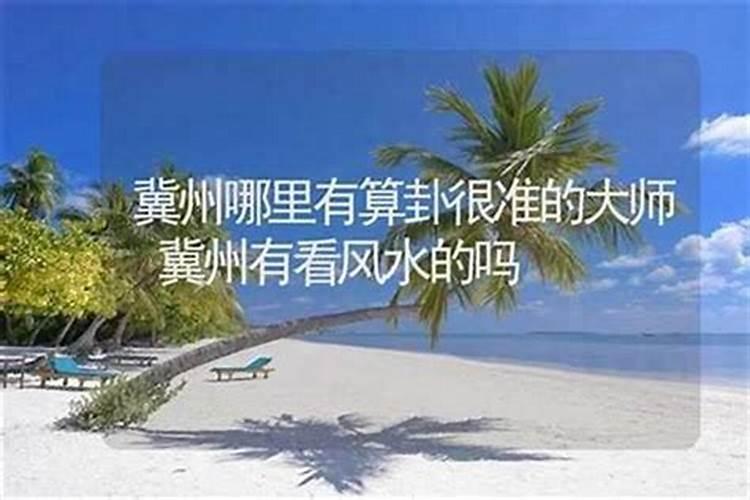滨州哪里有算命比较准的大师？