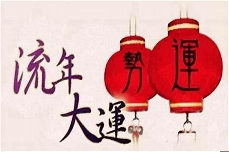 流年大运怎么看财运？