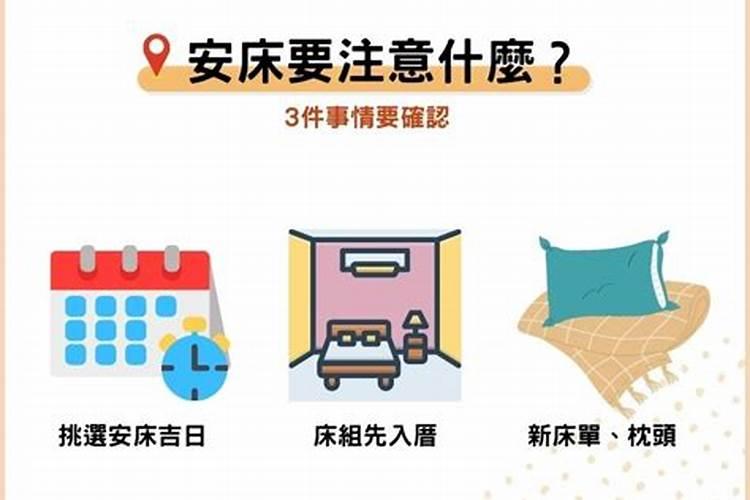 安床吉日