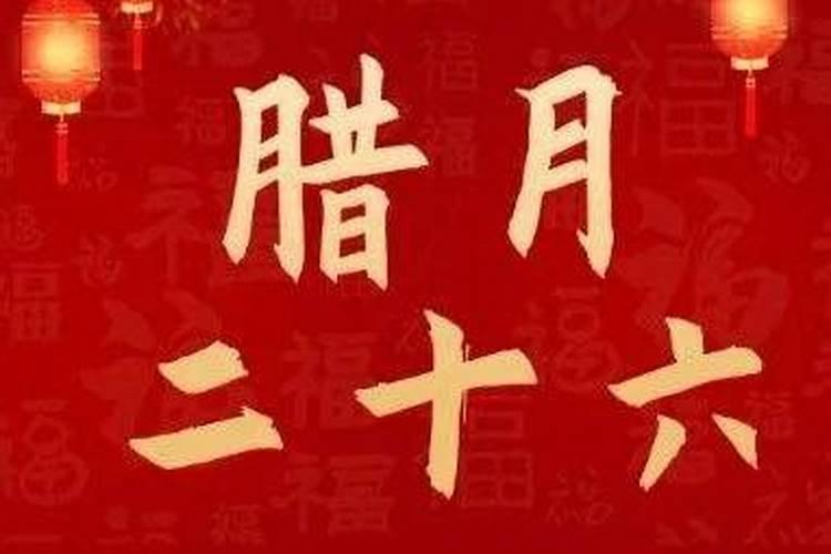 83年腊月二十六出生女2026年运程