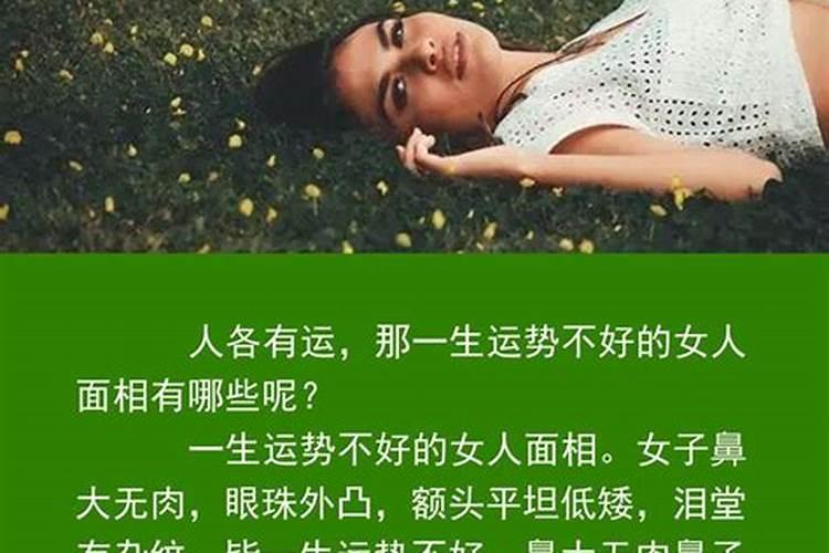 事业运不好的女人