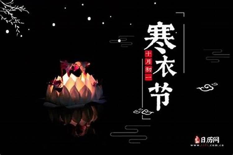 农历十月初一上坟拿什么？