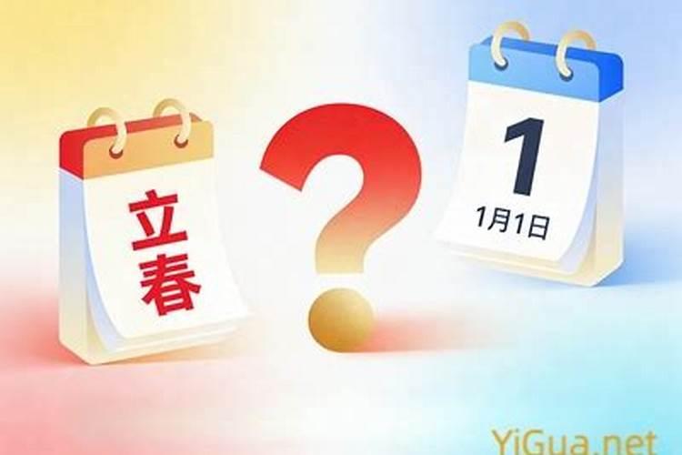 本命年结婚算阴历还是阳历？