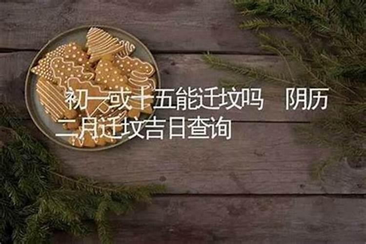 十月初一当天能不能上坟？