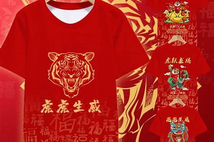 本命年虎年成人衣服