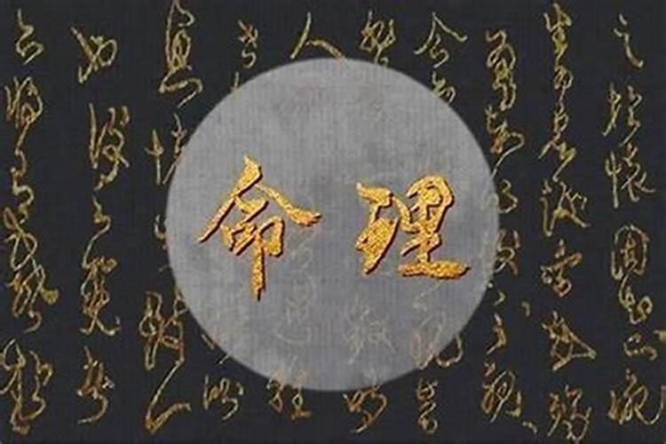 命格最差的是什么？