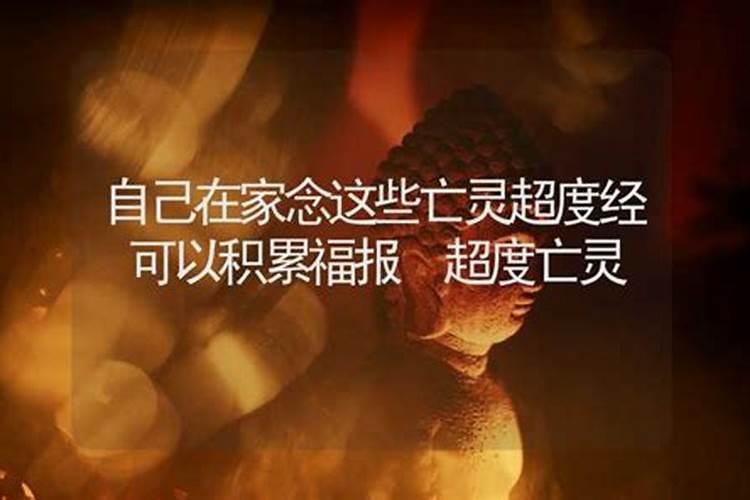 自己在家超度亡灵