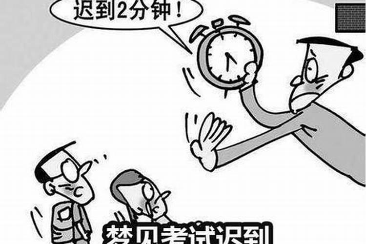 梦到回学校考试成绩很差