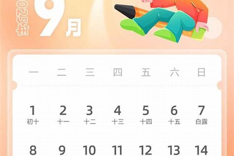 1985中秋节是几月几号？