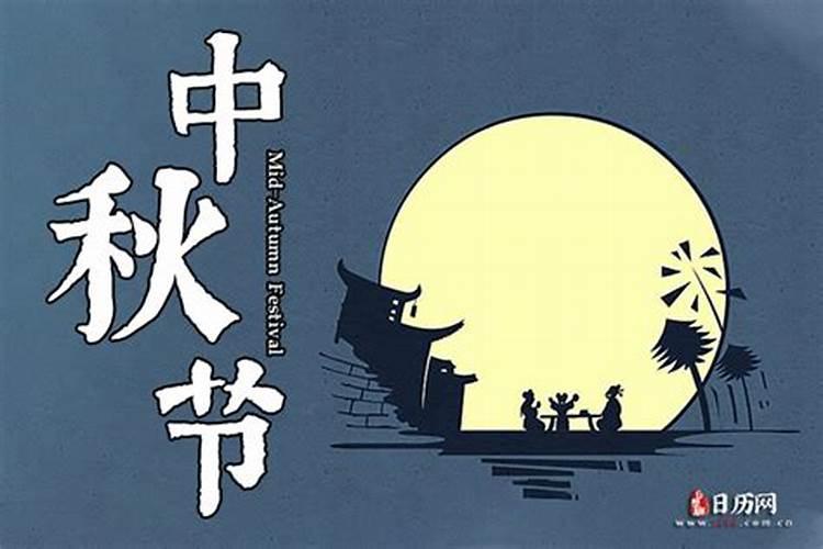 今天中秋节几点了？