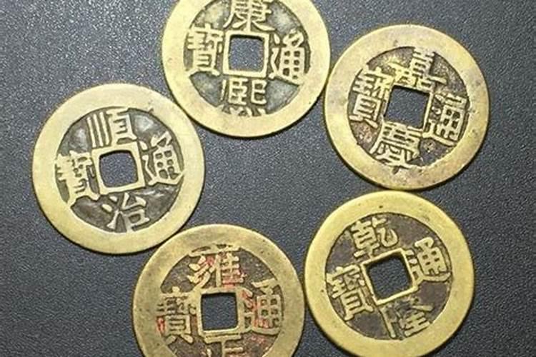 冲太岁带五帝钱的方法