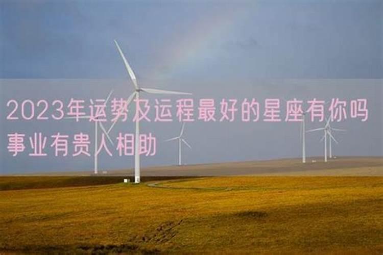 有运势这种东西吗？