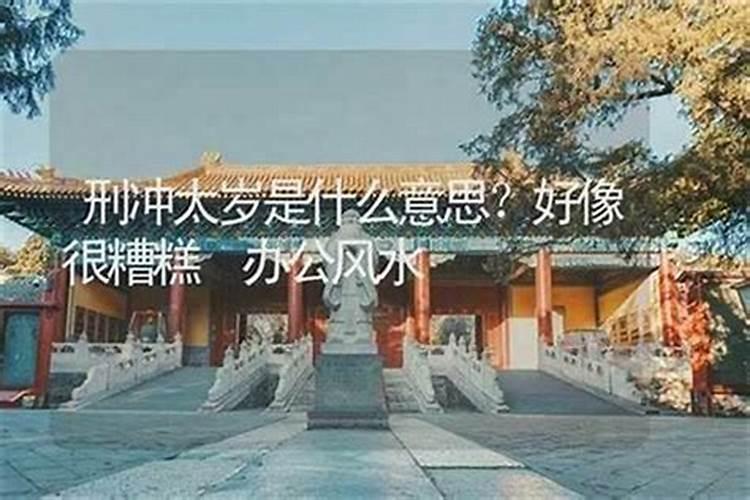 算命中的太岁星是什么意思？