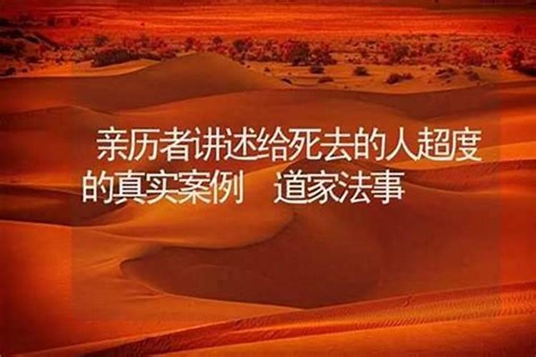 给死去的爸爸超度