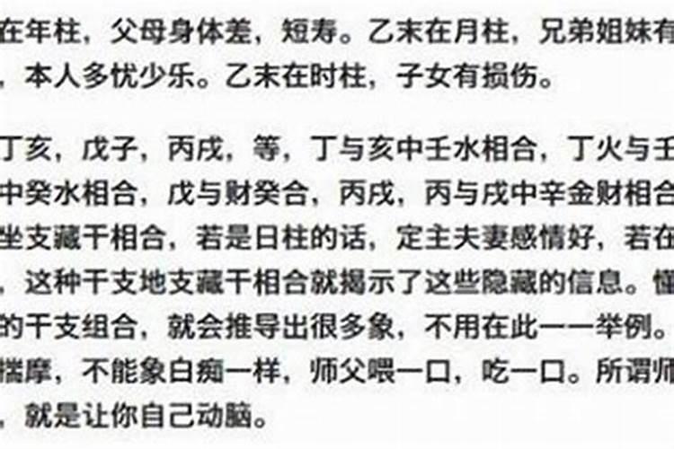 八字带什么婚姻不顺？