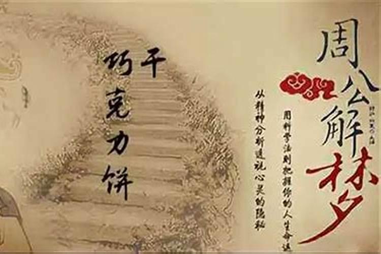 梦见同学佛滔