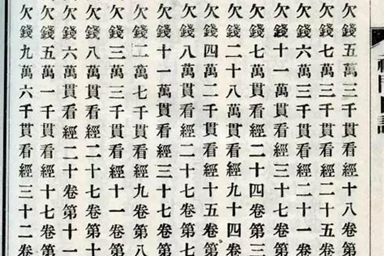什么事受生债百度知道？