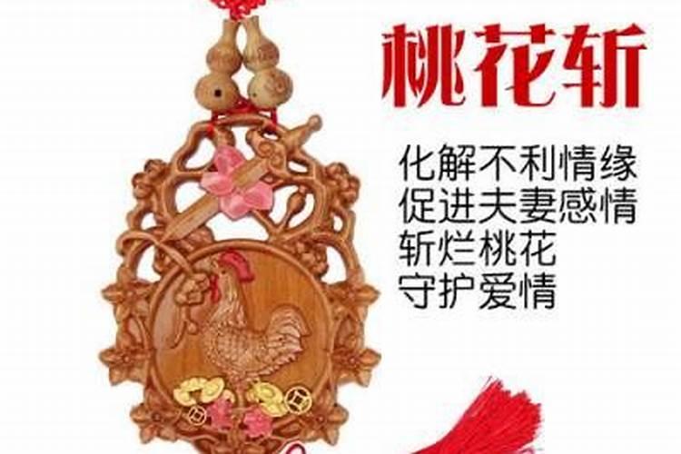 女人戴什么能斩烂桃花？