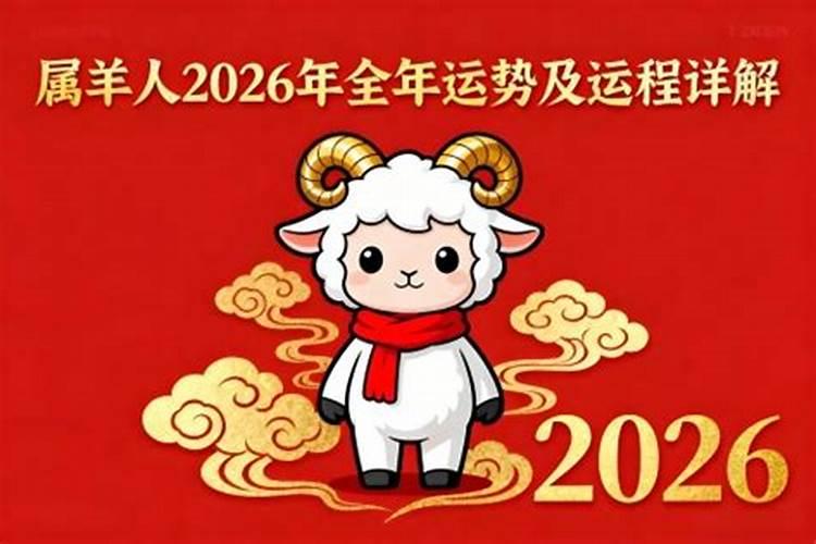 43年属羊人2026年运程